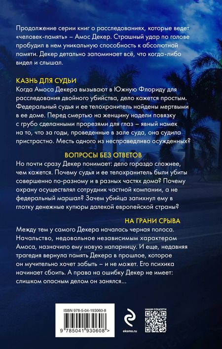 Фотография книги "Дэвид Болдаччи: Длинные тени"