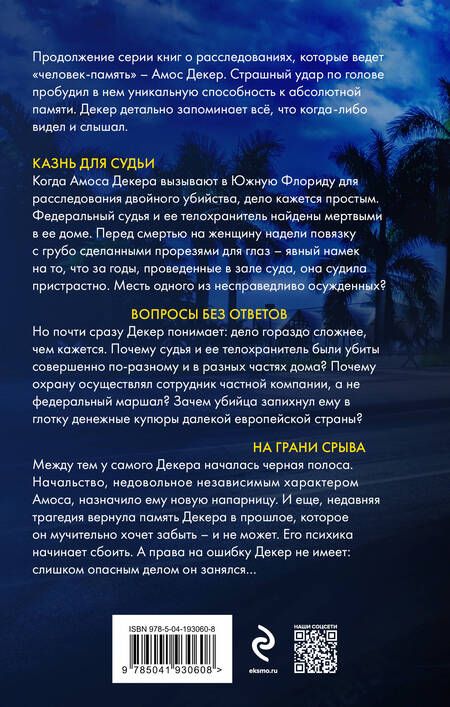 Фотография книги "Дэвид Болдаччи: Длинные тени"