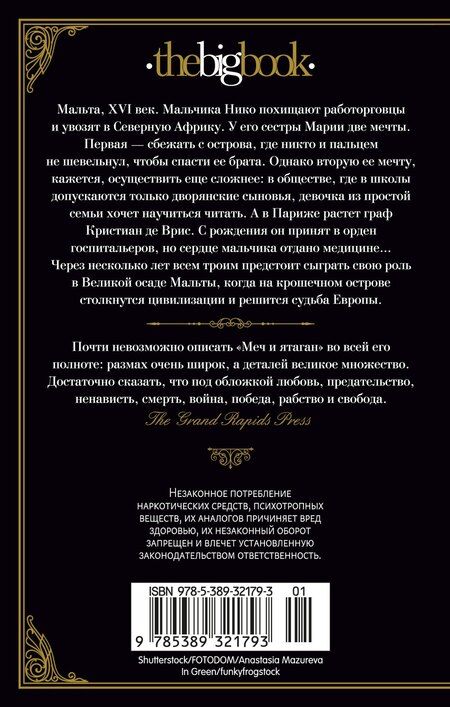 Фотография книги "Дэвид Болл: Меч и ятаган"