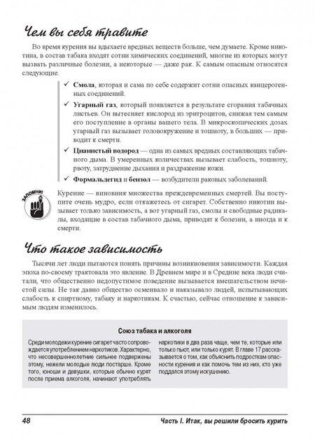 Фотография книги "Дэвид Брайзер: Как бросить курить для чайников"