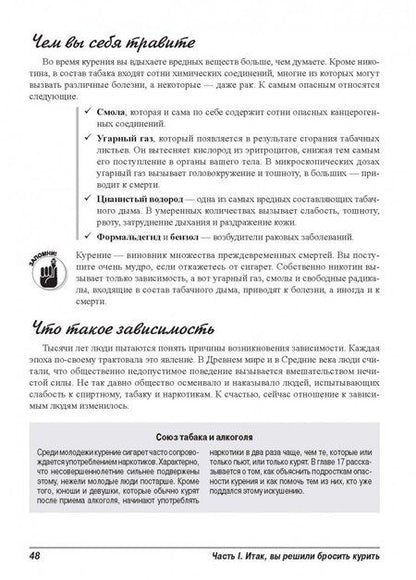Фотография книги "Дэвид Брайзер: Как бросить курить для чайников"