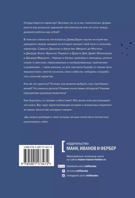 Фотография книги "Дэвид Брукс: Путь к характеру"