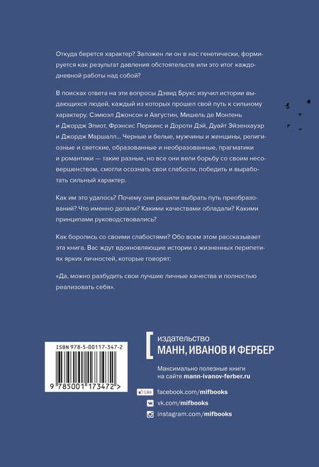 Фотография книги "Дэвид Брукс: Путь к характеру"