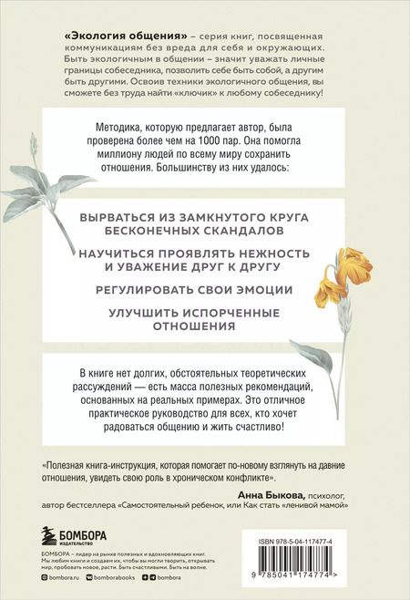 Фотография книги "Дэвид Д.: Ругаться нельзя мириться. Как прекращать и предотвращать конфликты"