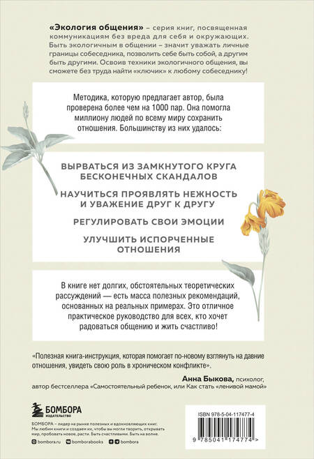 Фотография книги "Дэвид Д.: Ругаться нельзя мириться. Как прекращать и предотвращать конфликты"