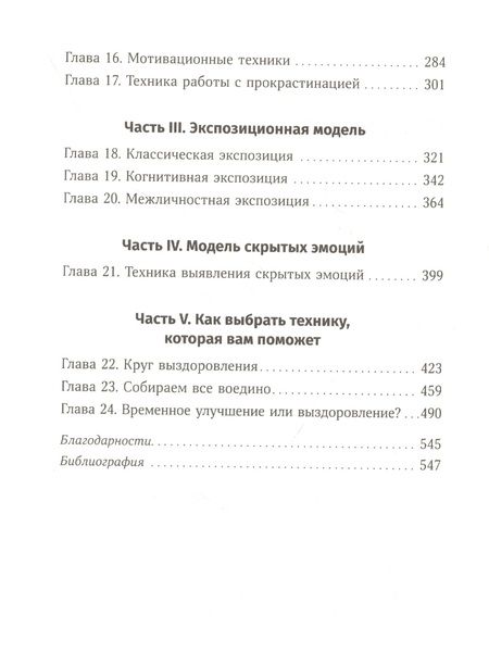 Фотография книги "Дэвид Д.: Терапия беспокойства: Как справляться со страхами, тревогами и паническими атаками без лекарств"