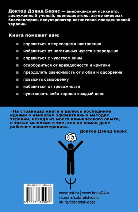Фотография книги "Дэвид Д.: Терапия тревоги, настроения, депрессии. Новое издание. Революционный метод"