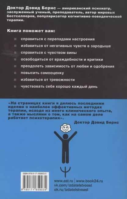 Фотография книги "Дэвид Д.: Терапия тревоги, настроения, депрессии. Новое издание. Революционный метод"