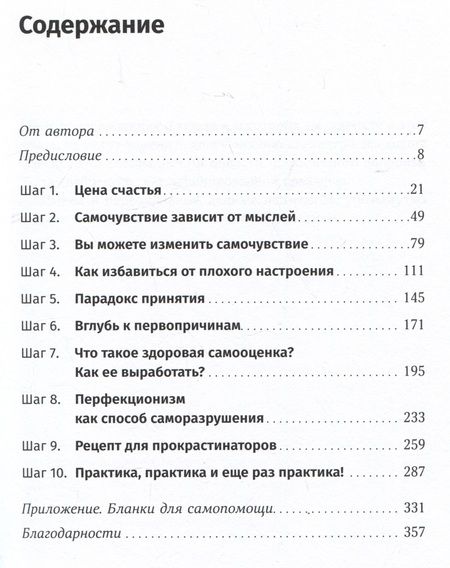 Фотография книги "Дэвид Д.: Здоровая самооценка: 10 шагов к уверенности в себе"