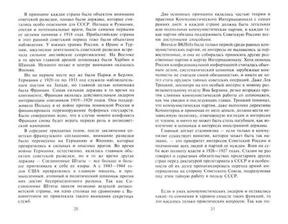 Фотография книги "Дэвид Даллин: Шпионаж по-советски. Объекты и агенты советской разведки. 1920-1950"