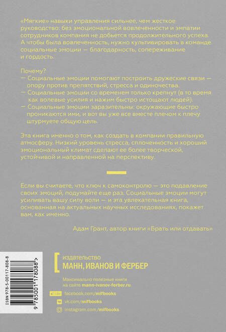 Фотография книги "Дэвид Дестено: Сила эмоций. Как благодарность, сопереживание и гордость помогают в жизни и на работе"