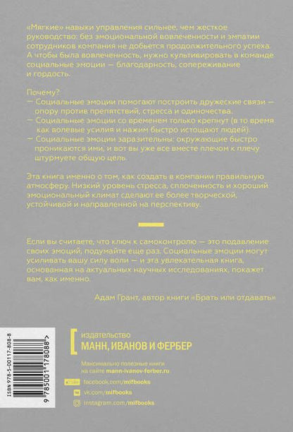 Фотография книги "Дэвид Дестено: Сила эмоций. Как благодарность, сопереживание и гордость помогают в жизни и на работе"