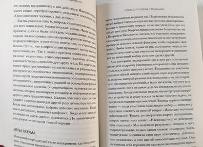 Фотография книги "Дэвид Дестено: Сила эмоций. Как благодарность, сопереживание и гордость помогают в жизни и на работе"