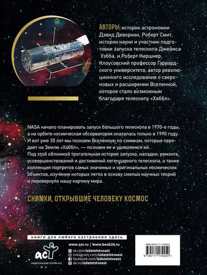 Фотография книги "Дэвид Деворкин: Космос. Уникальные снимки телескопа "Хаббл""