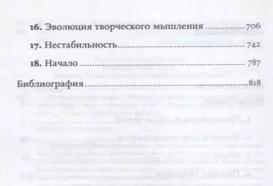Фотография книги "Дэвид Дойч: Начало бесконечности: Объяснения, которые меняют мир. 5-е издание"
