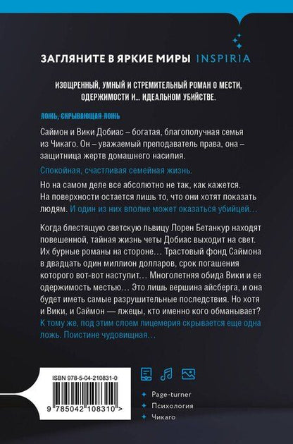 Фотография книги "Дэвид Эллис: Дом лжи (формат клатчбук)"