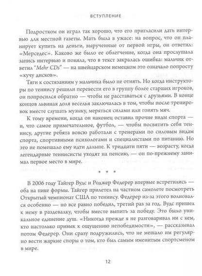 Фотография книги "Дэвид Эпштейн: Универсалы. Как талантливые дилетанты становятся победителями по жизни"