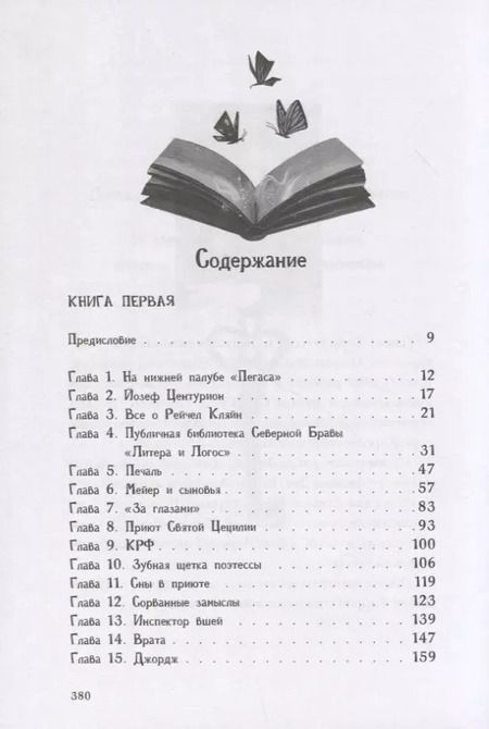Фотография книги "Дэвид Фарр: Книга украденных снов"