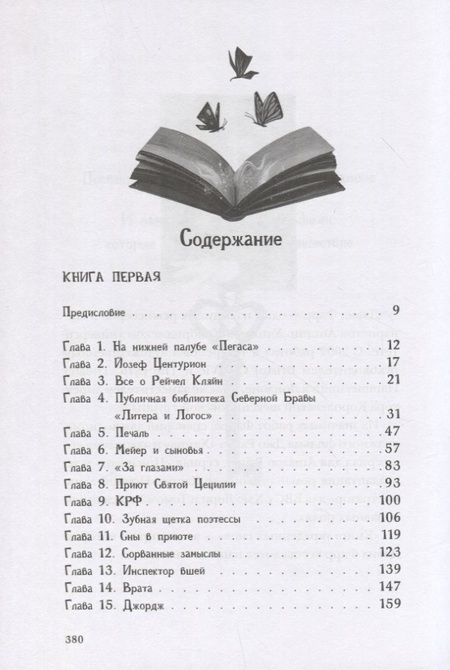 Фотография книги "Дэвид Фарр: Книга украденных снов"