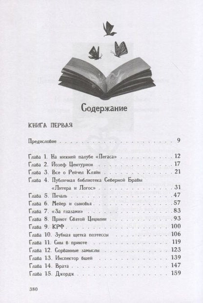 Фотография книги "Дэвид Фарр: Книга украденных снов"