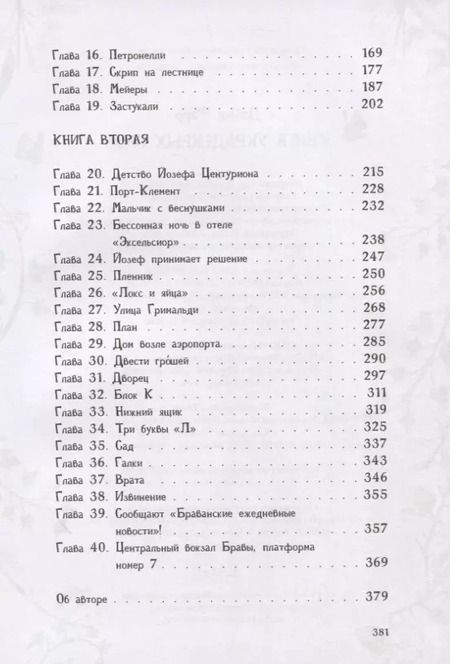 Фотография книги "Дэвид Фарр: Книга украденных снов"