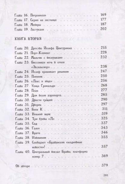 Фотография книги "Дэвид Фарр: Книга украденных снов"