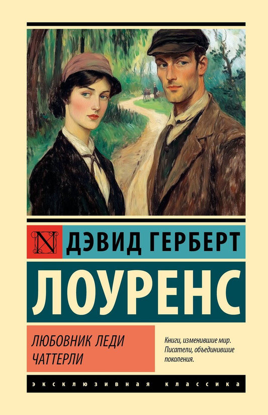 Обложка книги "Дэвид Герберт: Любовник леди Чаттерли"