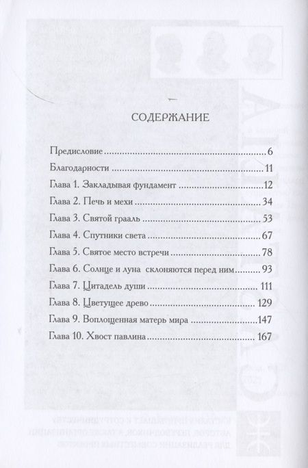 Фотография книги "Дэвид Годдард: Башня алхимии. Продвинутое руководство по Великому Деланию "