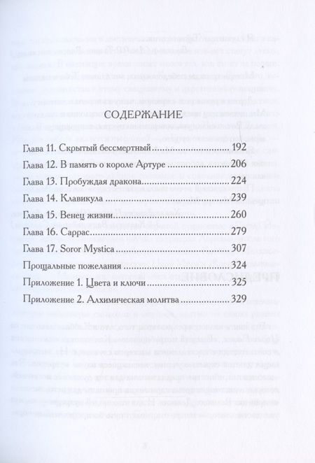 Фотография книги "Дэвид Годдард: Башня алхимии. Продвинутое руководство по Великому Деланию "