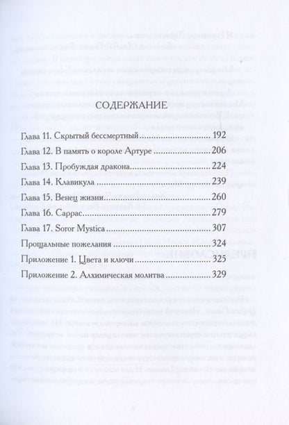 Фотография книги "Дэвид Годдард: Башня алхимии. Продвинутое руководство по Великому Деланию "
