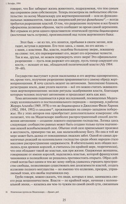 Фотография книги "Дэвид Гребер: Бесприютные. Магия и наследие рабства на Мадагаскаре"