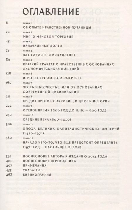 Фотография книги "Дэвид Гребер: Долг: первые 5000 лет истории"