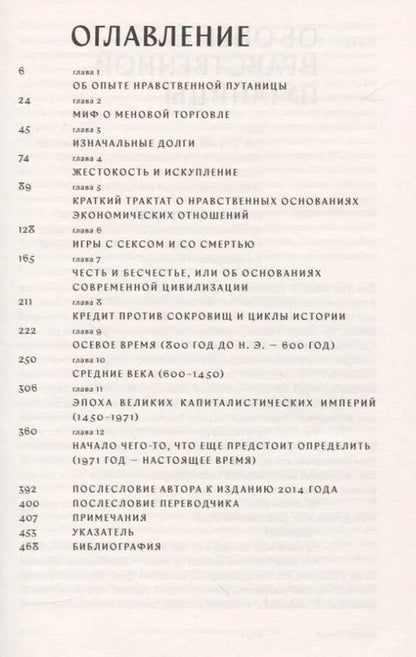 Фотография книги "Дэвид Гребер: Долг: первые 5000 лет истории"