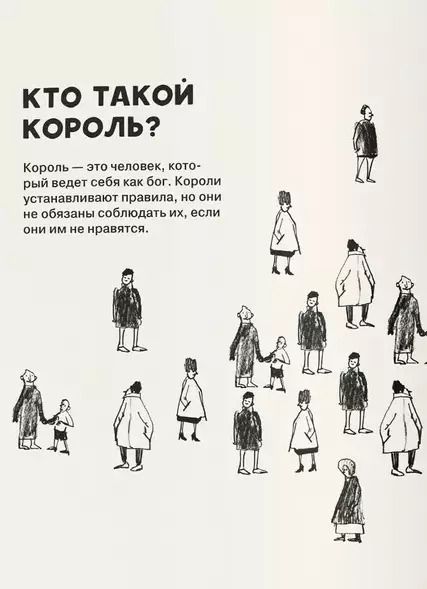 Фотография книги "Дэвид Гребер: Кто такие короли? Правдивые и назидательные истории"