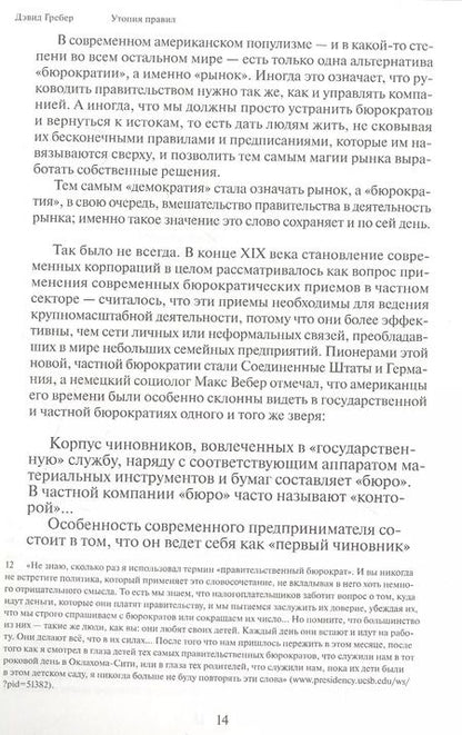 Фотография книги "Дэвид Гребер: Утопия правил. О технологиях, глупости и тайном обаянии бюрократии"