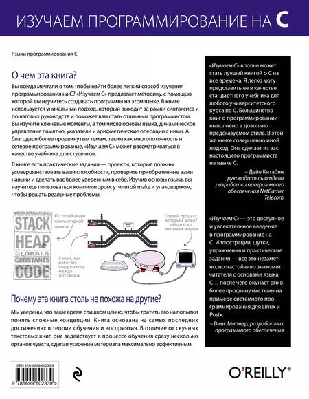 Фотография книги "Дэвид Гриффитс: Изучаем программирование на C"