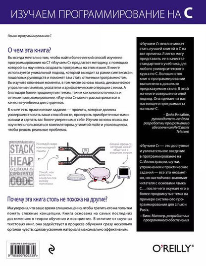 Фотография книги "Дэвид Гриффитс: Изучаем программирование на C"