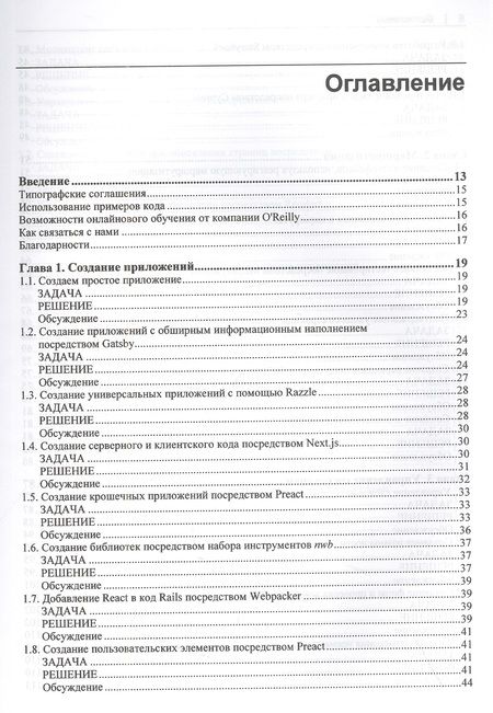 Фотография книги "Дэвид Гриффитс: React. Сборник рецептов"