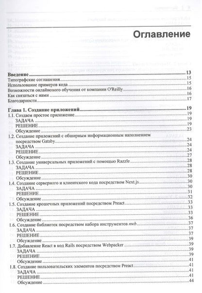 Фотография книги "Дэвид Гриффитс: React. Сборник рецептов"