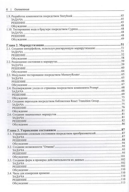Фотография книги "Дэвид Гриффитс: React. Сборник рецептов"