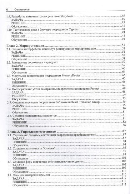 Фотография книги "Дэвид Гриффитс: React. Сборник рецептов"