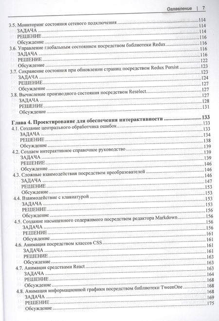 Фотография книги "Дэвид Гриффитс: React. Сборник рецептов"