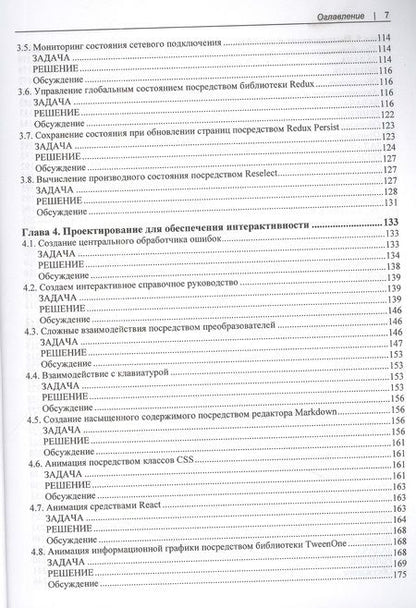 Фотография книги "Дэвид Гриффитс: React. Сборник рецептов"
