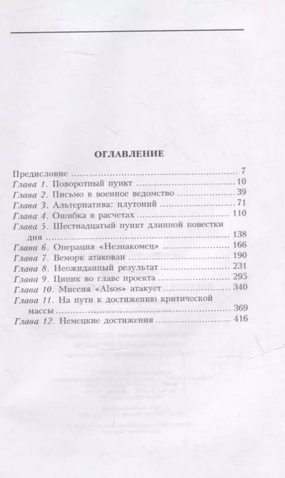 Фотография книги "Дэвид Ирвинг: Ядерное оружие Третьего рейха. Немецкие физики на службе гитлеровской Германии"