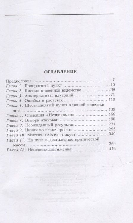 Фотография книги "Дэвид Ирвинг: Ядерное оружие Третьего рейха. Немецкие физики на службе гитлеровской Германии"