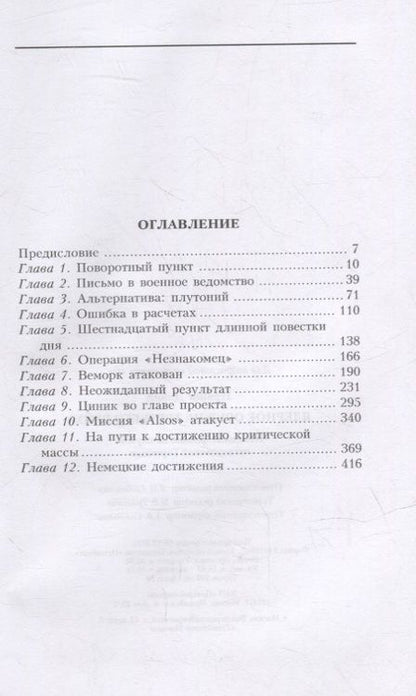 Фотография книги "Дэвид Ирвинг: Ядерное оружие Третьего рейха. Немецкие физики на службе гитлеровской Германии"