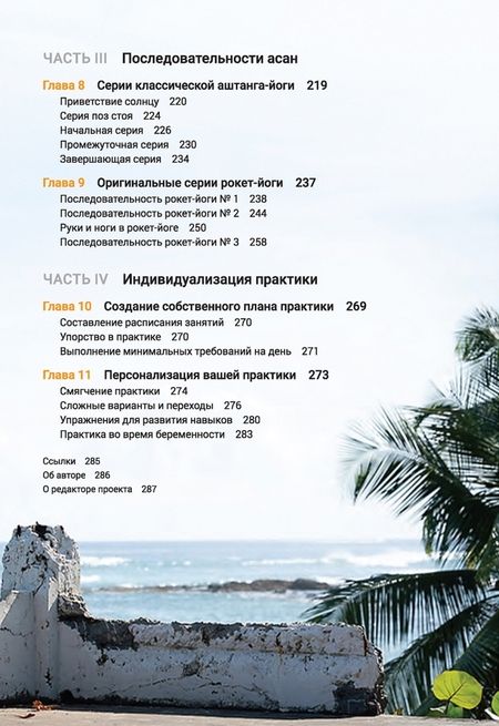Фотография книги "Дэвид Кайл: Рокет-йога. Руководство по прогрессивной аштанга-виньяса-йоге"