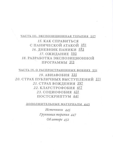 Фотография книги "Дэвид Карбонелл: Поговорим о панических атаках. Рабочая тетрадь с упражнениями и тестами"