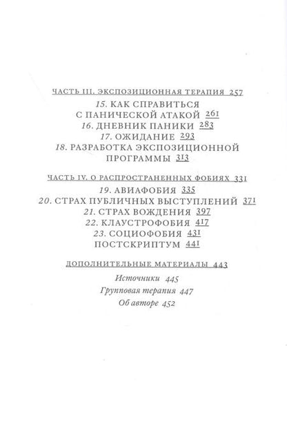 Фотография книги "Дэвид Карбонелл: Поговорим о панических атаках. Рабочая тетрадь с упражнениями и тестами"
