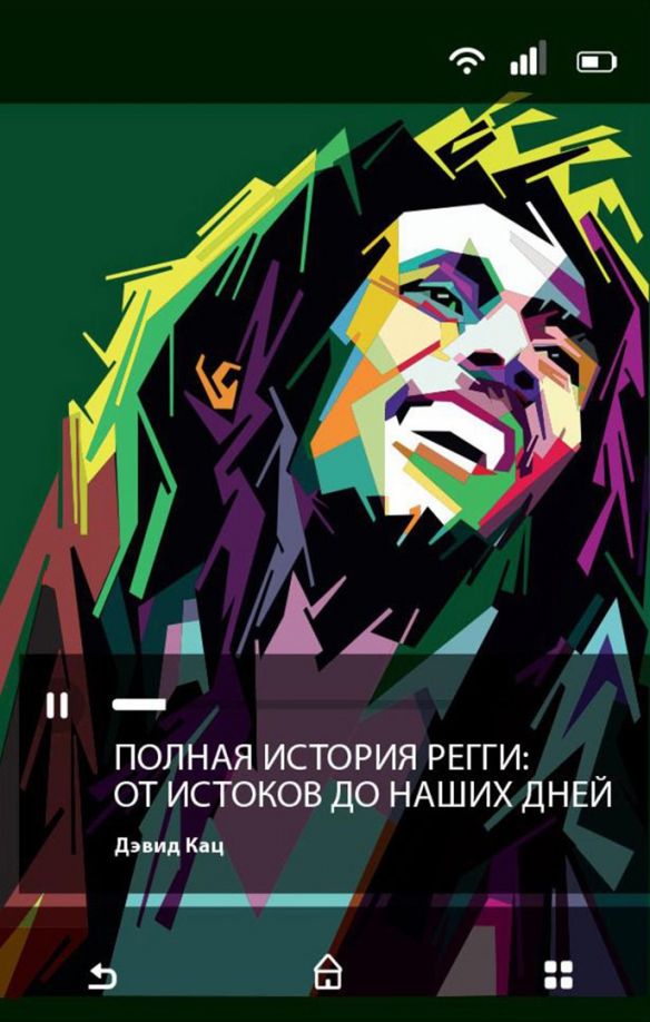 Обложка книги "Дэвид Кац: Полная история регги. От истоков до наших дней"